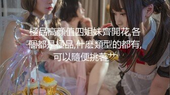 高端泄密健身教练推特大神JK❤️和其中3个女学员大学生，模特，少妇约炮视频流出