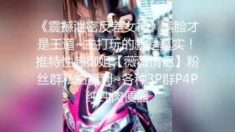 【强烈推荐❤️绿帽淫妻】极品反差九头身网红女神『Mcre』高价VIP群私拍 极品丰臀 三穴全开 高清1080P原版