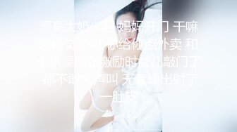 [MP4]巨乳姐姐裸体在家勾引弟弟同学体验超爽性爱 各种体位 无套插入