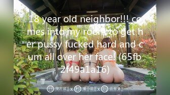 18 year old neighbor!!! comes into my room to get her pussy fucked hard and cum all over her face! (65fb2f49a1a16)