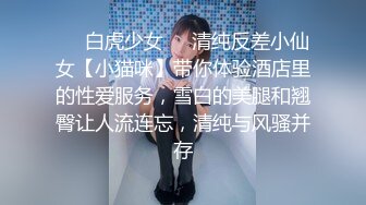 ❤️白虎少女❤️清纯反差小仙女【小猫咪】带你体验酒店里的性爱服务，雪白的美腿和翘臀让人流连忘，清纯与风骚并存