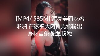 [MP4/ 585M] 漂亮美眉吃鸡啪啪 在家被大肉棒无套输出 身材苗条 鲍鱼粉嫩