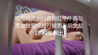 【极品稀缺_外购】最新《疯狂抖Y》外篇《抖Y擦边11》颜值美女 各显神通 闪_现 直B间紫薇啪啪 封号作S秀