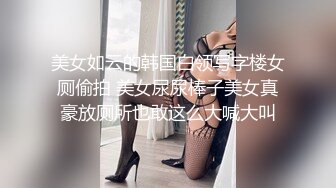 典雅气质小女神【雅美蝶啊啊】风骚拿捏的稳稳，女上位骑乘，干得汪汪叫，两炮狂干不止！