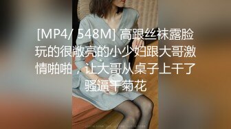 [MP4/ 509M] 给女顾客上催情玩双飞搞她，蒙上女顾客的眼镜骚技师与小哥玩弄顾客奶子