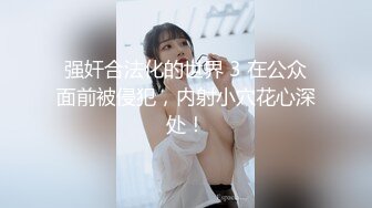 【上】操～绝美屁股,淫荡玩弄～