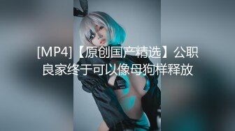 [MP4/ 1.67G] 女神级御姐约到酒店 性感翘臀笔直大长腿 脱光光后惊喜发现逼毛黑黝黝浓密