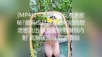 [MP4/ 1.06G] 磨人的小妖精露脸给小哥舔着鸡巴骚逼就流淫水真骚啊，让小哥多体位蹂躏爆草抽插