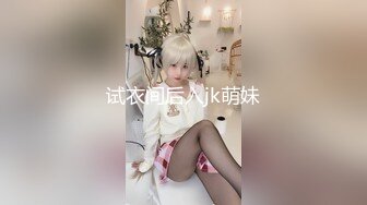 【女神翘臀❤️视觉盛宴】女神为什么带上项圈狗链？办公室桌子底下干翘臀前面还有同事喜欢刺激不是牵着狗链一会主人一会爸爸的