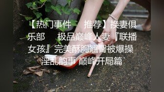 《极品瑜伽嫂子》今天我哥在洗澡嫂子在厨房❤️我进去直接掀起裙子就插进去了嫂子吓得脸都青了[MP4/919MB]