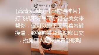 [高清无水印]【高撸点神片】打飞机不好吊带小背心美女来帮你，你可以摸下面隔着内裤摸逼，脱掉内裤舔逼深喉口交，抬腿侧入猛操操着舒服吗