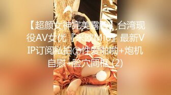 【新片速遞】蜜桃臀少妇，极品魔鬼身材，超级美鲍鱼，白虎粉木耳美穴[133M/MP4/19:33]