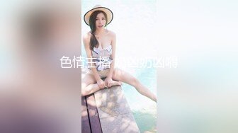 懂情趣内衣的绝美颜值TS小梦小性爱合集