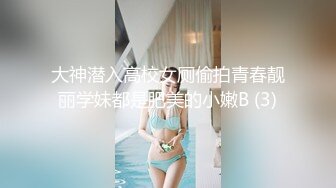 大神潜入高校女厕偷拍青春靓丽学妹都是肥美的小嫩B (3)