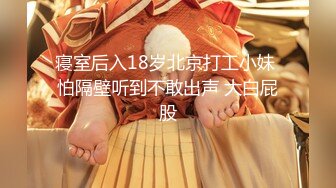 【新片速遞 】 3月最新流出八戒探花酒店❤️3000约操18岁大一新生，苗条身材白嫩紧致[879MB/MP4/36:59]