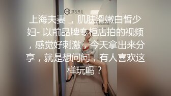 性瘾娇妻被绿主猛操犹如性爱玩具一样被调教