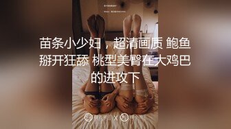 【性爱泄密完美露脸】极品淫荡母狗VS胸下纹身女神性爱私拍甄选 跪舔J8 后入蜜桃丰臀 抽插粉穴 高清720P原版