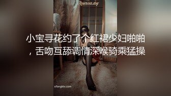 小宝寻花约了个红裙少妇啪啪，舌吻互舔调情深喉骑乘猛操