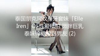 ★☆《极品反差女大生》★☆04年身材苗条小姐姐【胡椒仔】露脸高价定制，各种COSER粗大道具紫薇，新娘子妆扮脸逼同框坐插