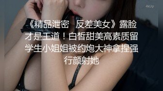 【新片速遞】&nbsp;&nbsp; 露脸清纯反差眼镜娘✅小情侣私拍泄密流出，超极品清纯眼镜娘小学妹被大鸡巴哥哥无套爆插内射，精液流出超淫荡[1.76G/MP4/19:17]