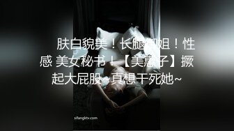 ❤️肤白貌美！长腿御姐！性感 美女秘书！【美惠子】撅起大屁股~真想干死她~