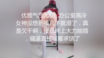 反差眼镜娘风骚小学妹『CuteSweetBoBo』 母狗小学妹极度反差，性感黑丝和金主爸爸酒店约炮，表面清纯私淫乱