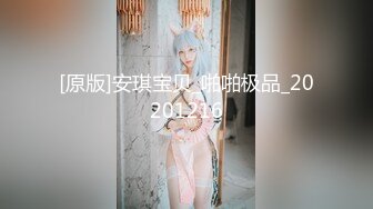 [原版]安琪宝贝_啪啪极品_20201216