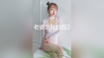 精致性爱情人档【淘精唾液】12.29重磅回归，新女主降临，精瘦猛男无套爆操射漂亮美臀特写，淫荡浪叫，高清源码录制