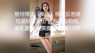 ♡♥《极品反差☆露脸学生妹》♡♥外语大学知名公交车痴女，为了求干什么都敢玩，户外露出、吃精、3P样样精通，长相一般但真的骚 (1)