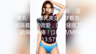 【新速片遞】 ♈ 2023.8.14，【喜欢坐脸的女人】，漂亮小少妇，酒店开房遇上了舔逼狂魔，对白精彩一波三折[131MB/MP4/17:16]