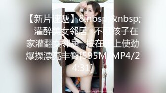 [MP4/ 647M] 极品爆乳无毛嫩穴美女谎称醉酒骗代价小哥哥上楼飘车 强行叫吃伟哥艹自己的小骚逼真要命