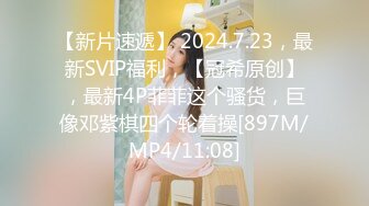 【新速片遞】良家小夫妻露脸深夜埋头骨干啪啪给狼友看，吃奶玩逼舔弄大鸡巴，让大哥揉着骚奶子各种抽插，小嫂子还害羞呢[637MB/MP4/55:33]