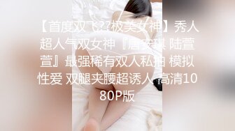 [MP4]STP28500 气质高颜值性感美女！外表文静骚的很！拨开内裤摸穴，水超多喷泉一样，假屌骑乘位地上全是水 VIP0600