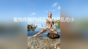 最新流出 大神潜入商场女厕连续偷拍两个小美女