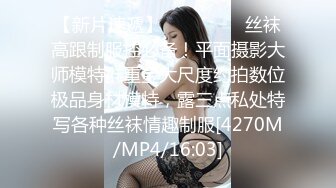 [MP4]只搞嫩妹胸前满纹身极品女 腰细坚挺美乳大长腿 简直完美张开腿舔逼