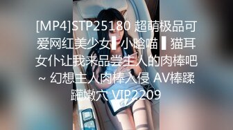 [MP4]STP25180 超萌极品可爱网红美少女▌小晗喵 ▌猫耳女仆让我来品尝主人的肉棒吧~ 幻想主人肉棒入侵 AV棒蹂躏嫩穴 VIP2209