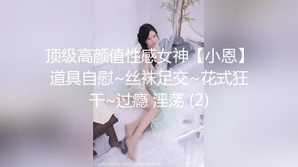 年一过完女神们都回归了，灰色丝袜配上大长腿，道具自慰插穴侧入自慰实在诱惑