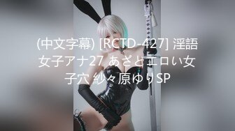 (中文字幕) [RCTD-427] 淫語女子アナ27 あざとエロい女子穴 紗々原ゆりSP