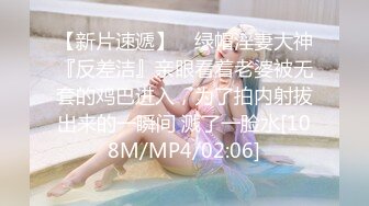 [MP4/ 561M]&nbsp;&nbsp;超多花样姿势解锁，女上位情趣椅子打桩套弄白浆超多高挑妹子阴毛旺盛肆意玩