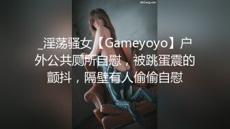 _淫荡骚女【Gameyoyo】户外公共厕所自慰，被跳蛋震的颤抖，隔壁有人偷偷自慰