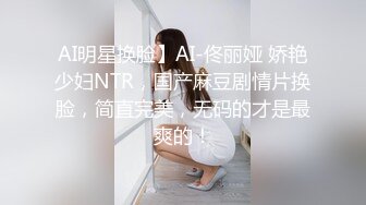 这绝对是一个为爱爱而生的女人 奶子大逼水多 还够风骚 性格开朗 最近又开始SM调教之路