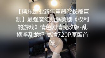 极品车模&nbsp;&nbsp;大长腿女神&nbsp;&nbsp;这一场又是大获全胜&nbsp;&nbsp;呻吟求饶看点多多收益登顶