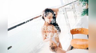 性感身材花臂妹子，性格超好，翘起屁股揉穴，抱起来猛操，骑乘扶着JB插入