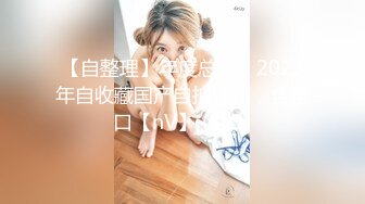 [原創錄制](sex)20240126_粉嫩馒头一线天