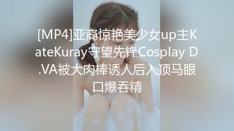 [MP4]亚裔惊艳美少女up主KateKuray守望先锋Cosplay D.VA被大肉棒诱人后入顶马眼口爆吞精