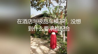 带着口球捂住嘴巴不敢叫出声来，露脸，后入操穴