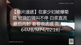 【新片速遞】在家少妇被爆菊花 被操的骚叫不停 白浆直流 最后内射 看着很诱惑 高清[164MB/MP4/02:16]