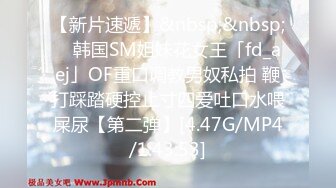 [MP4/423MB]实习生小妹性格开朗身材无敌下班后约炮金主被各种怒肏叫声好听中出内射