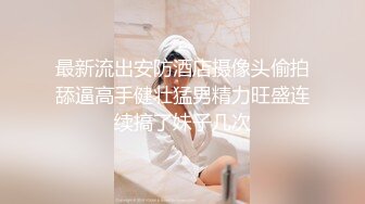 大学女厕全景偷拍多位漂亮学妹的各种美鲍鱼 黑衣服