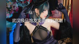 “老公好棒好舒服主人还要”对话淫荡，嫩妹调教大神【算啊会】自拍，年轻美乳粉屄小美女被开发成纯纯小母狗，饥渴淫叫的样子好刺激